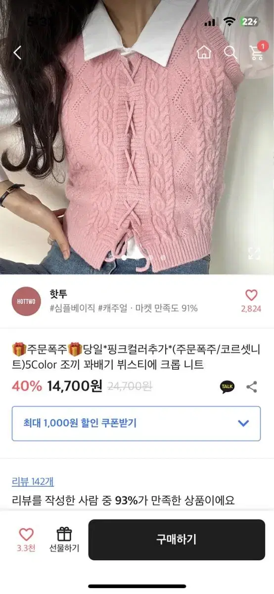 에이블리 조끼 꽈배기 뷔스티에 크롭 니트